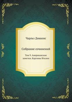 Paperback Sobranie Sochinenij V Tridtsati Tomah Tom 9. Amerikanskie Zametki. Kartiny Italii [Russian] Book