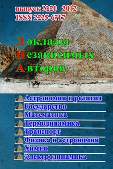Paperback Доклады независимых авт& [Russian] Book