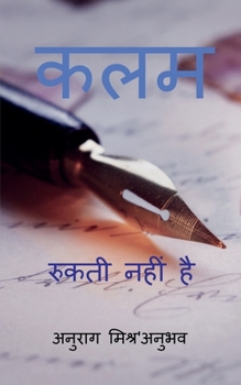 Paperback Unstoppable Pen / &#2325;&#2354;&#2350; &#2352;&#2369;&#2325;&#2340;&#2368; &#2344;&#2361;&#2368;&#2306; &#2361;&#2376; [Hindi] Book