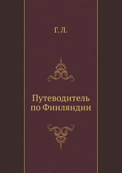 Paperback Путеводитель по Финлянд& [Russian] Book