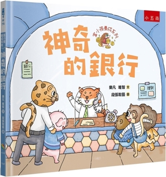 Raising Rich Kids Series: The Magical Bank