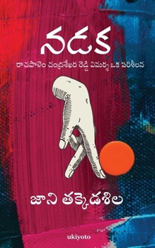 Paperback Nadaka [Telugu] Book