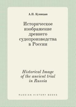 Paperback Historical Image of the ancient trial in Russia [Russian] Book