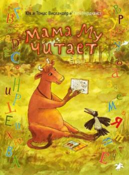 Mamma Mu läser - Book #10 of the Mamma Mu