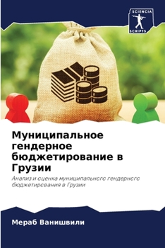 Paperback &#1052;&#1091;&#1085;&#1080;&#1094;&#1080;&#1087;&#1072;&#1083;&#1100;&#1085;&#1086;&#1077; &#1075;&#1077;&#1085;&#1076;&#1077;&#1088;&#1085;&#1086;&# [Russian] Book