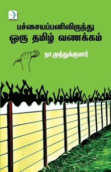 Paperback Pachaiyappanilirundhu Oru Tamil Vanakkam [Tamil] Book