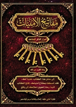 Paperback مفاتيح الأمنيات [Arabic] Book