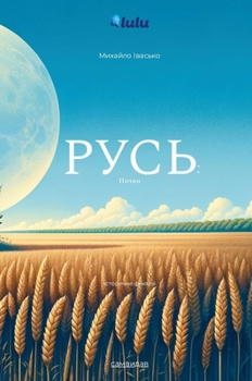 Hardcover Rus': Pochyn [Ukrainian] Book
