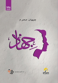 Paperback جيهاد [Arabic] Book
