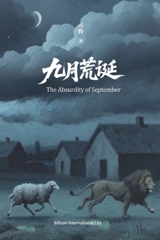 Paperback 九月荒诞 [Chinese] Book
