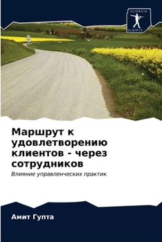 Маршрут к удовлетворени&