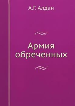 Paperback Armiya Obrechennyh [Russian] Book