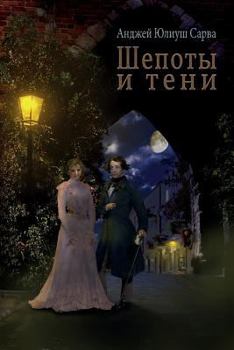 Paperback Shepoty I Teni [Russian] Book