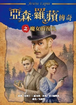 The Legend of Arsene Lupin: Revenge of the Witch