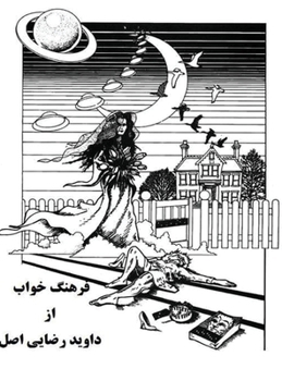 Hardcover فرهنگ خواب [Persian] Book