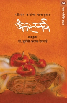 Paperback Antar-Parv [Marathi] Book