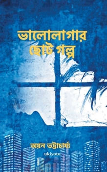 Paperback Bhalolagar Chotogolpo [Bengali] Book