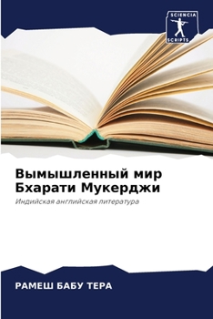 Paperback &#1042;&#1099;&#1084;&#1099;&#1096;&#1083;&#1077;&#1085;&#1085;&#1099;&#1081; &#1084;&#1080;&#1088; &#1041;&#1093;&#1072;&#1088;&#1072;&#1090;&#1080; [Russian] Book