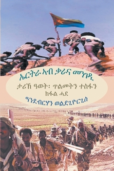Paperback ኤርትራ ኣብ ቃራና መንገዲ (ክፋል ሓደ) (Tigrinya Editio [Tigrinya] Book