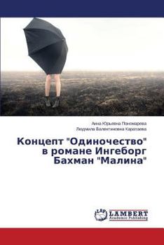 Paperback Kontsept "Odinochestvo" v romane Ingeborg Bakhman "Malina" [Russian] Book