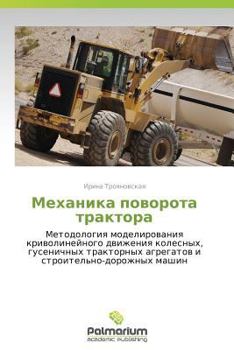 Paperback Mekhanika Povorota Traktora [Russian] Book