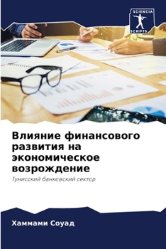 Paperback &#1042;&#1083;&#1080;&#1103;&#1085;&#1080;&#1077; &#1092;&#1080;&#1085;&#1072;&#1085;&#1089;&#1086;&#1074;&#1086;&#1075;&#1086; &#1088;&#1072;&#1079;& [Russian] Book