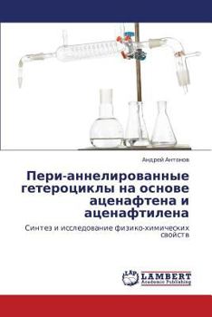Пери-аннелированные гетероциклы на основе аценафтена и аценафтилена: Синтез и исследование физико-химических свойств
