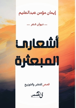 Paperback أشعاري المبعثرة [Arabic] Book