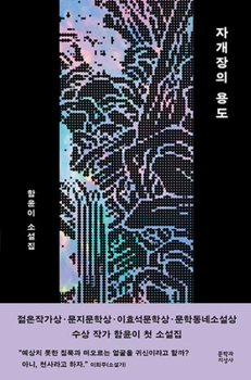 The Use of Cabinet Inlaid with Mother-Of-Pearl (Korean Edition)