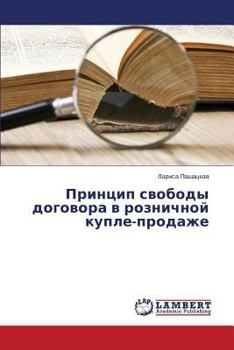 Paperback Printsip Svobody Dogovora V Roznichnoy Kuple-Prodazhe [Russian] Book