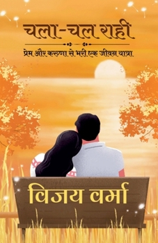 Paperback Chalaa-Chal Raahi: प्रेम और करुणा से भरी ए [Hindi] Book