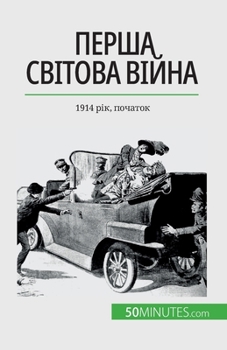 Paperback Перша світова війна (Том 1): 1 [Ukrainian] Book