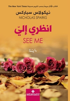 Paperback انظري الي - See Me [Arabic] Book
