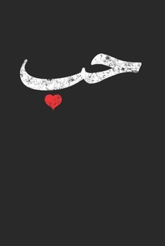 "Love" in Arabic Letters Halal Arab: 120 Pages 6 'x 9' |Dot Graph Paper Journal Manuscript • Planner • Scratchbook • Diary