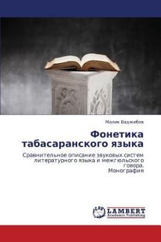 Paperback Fonetika tabasaranskogo yazyka [Russian] Book