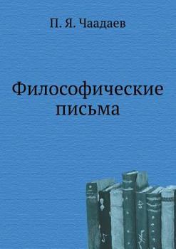 Paperback Философические письма [Russian] Book