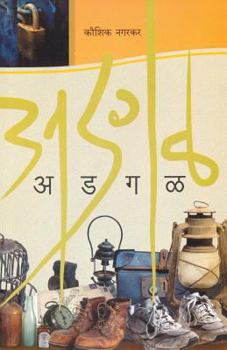 Paperback Adagal [Marathi] Book