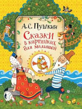Paperback Skazki v kartinkah dlya malyshey [Russian] Book
