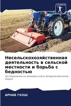 Paperback Несельскохозяйственна [Russian] Book
