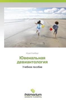 Paperback Yuvenal'naya Deviantologiya [Russian] Book