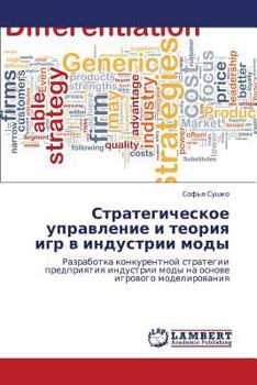 Paperback Strategicheskoe Upravlenie I Teoriya Igr V Industrii Mody [Russian] Book