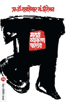 Paperback Marathi Vyakaran Parichay [Marathi] Book