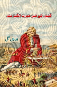 Gulliver ke teen hairat-angez Safar (Urdu Edition)