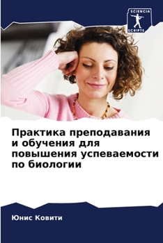 Paperback Практика преподавания и [Russian] Book