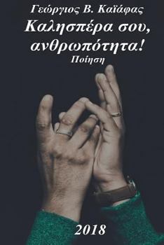 Paperback Kalispera Sou, Anthropotita: Poetry [Greek] Book