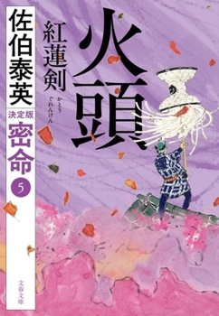 The Secret Order Definitive Edition (Japanese Edition)
