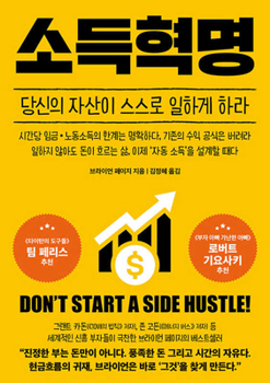 Paperback Don't Start a Side Hustle [Korean] Book