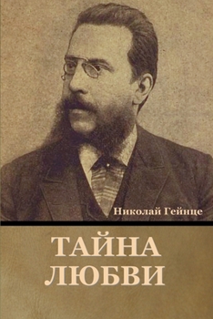 Paperback Тайна любви [Russian] Book