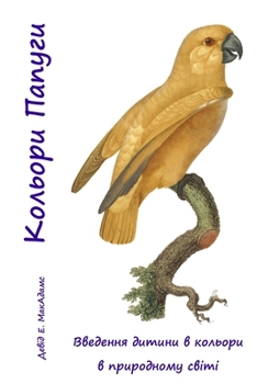 Paperback Кольори Папуги: Введення [Ukrainian] Book