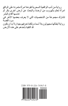 Paperback &#1575;&#1576;&#1606;&#1577; &#1570;&#1583;&#1605; [Arabic] Book